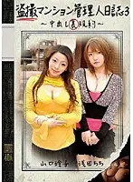 Peeping Mansion Manager Journal 3 - Creampie (Underground) Contract -
