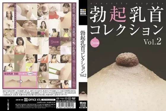 勃起乳首コレクション VOL.2