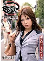 Lady Stalker 2 - Beautiful Girls With Beautiful Tits Loves Otaku -