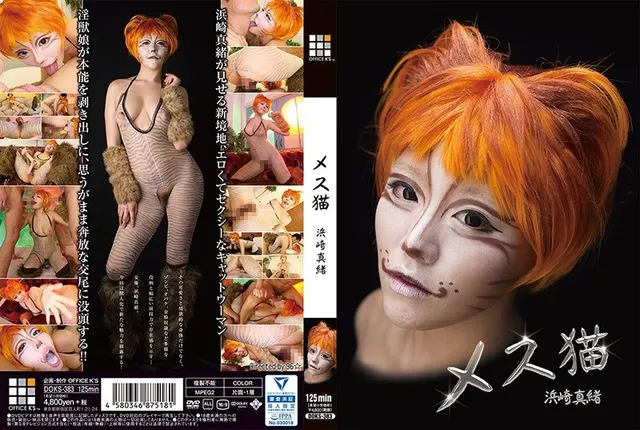 Mesuneko  Hamazaki Mao
