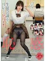 [Limited Quantity] It would be dangerous if you found out during the student meeting! ! Remote control vibrator shame Konatsu Kashiwagi's panties and raw photo included