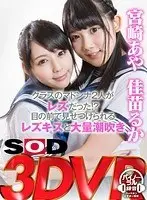 [VR] The 2 Hottest Girls In Class Are Lesbian Lovers!? They're Showing Off Lesbian Kissing And Massive Squirting Right Before Your Very Eyes