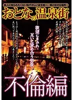 Adult Hot Spring Resort Cheaters Edition