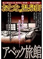 Adult Hot Springs Town Avec Inn