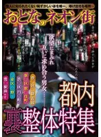 The Secret Adult Face Of Neon Cities A Special Feature On Underground Massage Shops In Tokyo