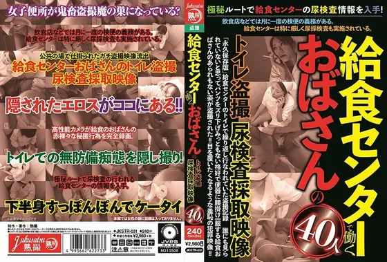 給食センターで働くおばさんのトイレ盗撮 尿検査採取映像