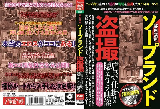 都内某所ソープランド盗撮店長の仕掛けた隠しカメラ映像