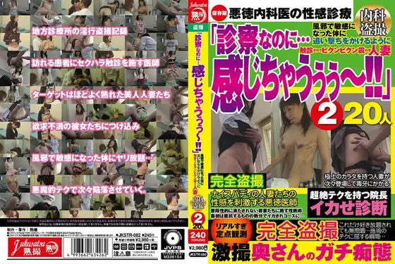 「診察なのに…感じちゃうぅぅ〜！！」風邪で敏感になった体に追い撃ちをかけるように触診されてビクンビクン震わす人妻 内科盗撮2 20人