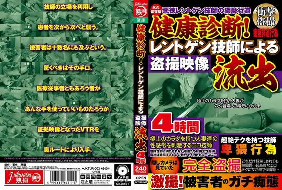 健康診断！レントゲン技師による盗撮映像流出4時間