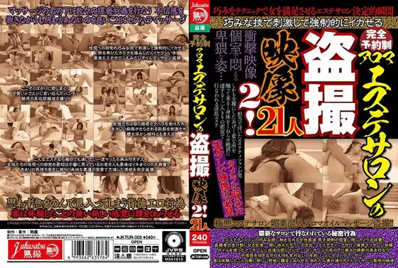 完全予約制 アロマエステサロンの盗撮映像2！21人