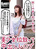 Beautiful Young Girls From The Countryside Get Kidnapped And Creampied - 3 Girls, 120 Minutes