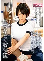 Her Body Was Touched For The First Time After School And Her Emotions Could Not Be Suppressed