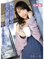 The Quiet Temptation Of A Beautiful Married Woman Who Lives Across The Way. We Lost Our Minds And Engaged In Deep And Rich Sex. Mami Nagase