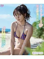星より先に見つけて/初美ゆりか （ブルーレイディスク）