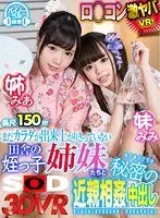 [VR] Secret Incestuous Creampie Sex With My Barely Legal Nieces From The Country