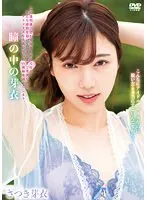 瞳の中の芽衣/さつき芽衣
