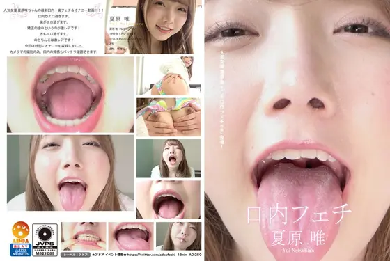 Oral Fetish, Yui Natsuhara