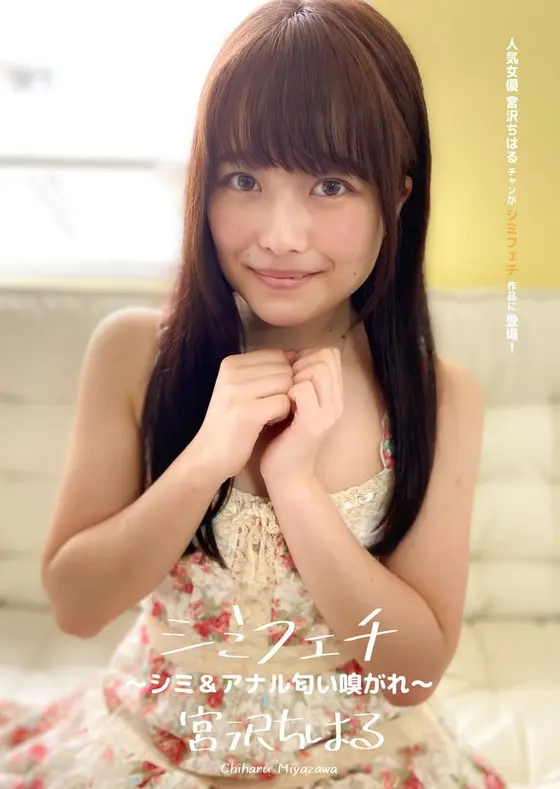 Stain Fetish -Stain & Anus Sniffed- Chiharu Miyazawa