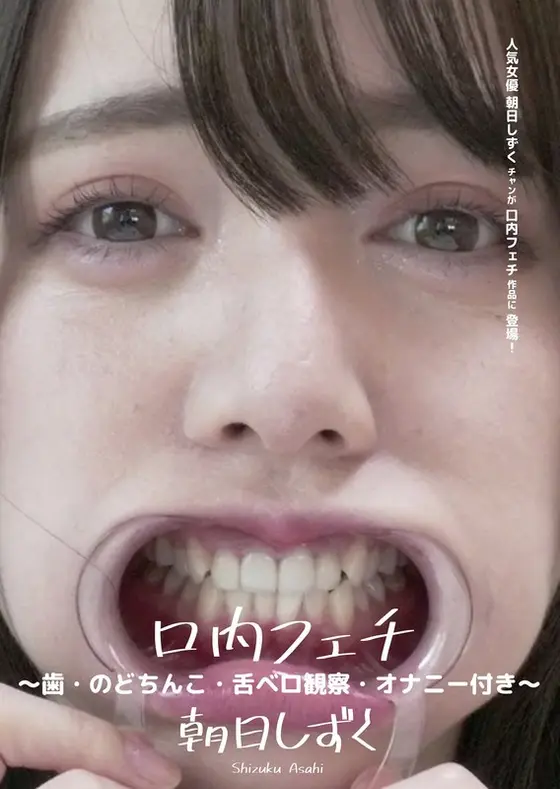 Oral Fetishes - Teeth/Uvulas/Tongue Viewing/Cums With Masturbation - Shizuku Asahi