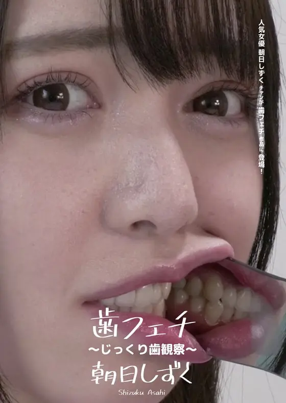 Tooth Fetish - Lavishly Filmed Teeth - Shizuku Asahi