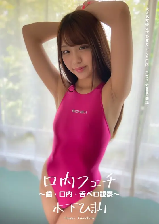 Oral Fetish - Teeth/Mouth/Tongue Observation - Himari Kinoshita
