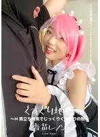 Tickling Hell - Male Subs Tied Up For Teasing - Renon Kanae