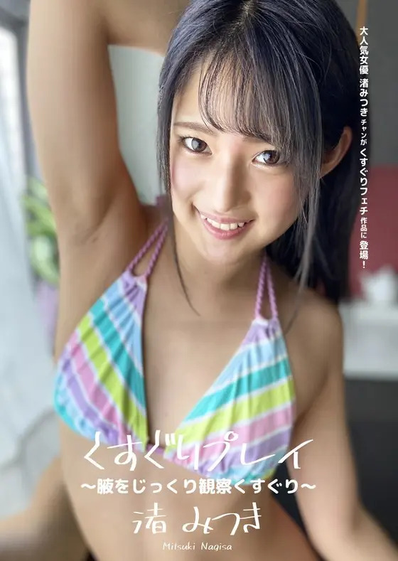 Tickling Play - Carefully Observing And Tickling Her Armpits - Mitsuki Nagisa