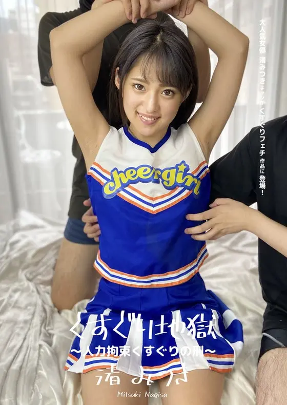 Tickling Hell - Hand-cranked Restraints, Tickling Cage - Mitsuki Nagisa