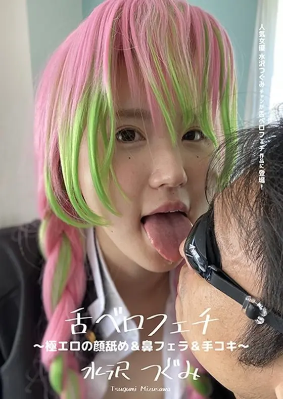 French Kiss Fetish - Extremely Erotic Face-Licking, Blowjob & Handjob Service - Tsugumi Mizusawa