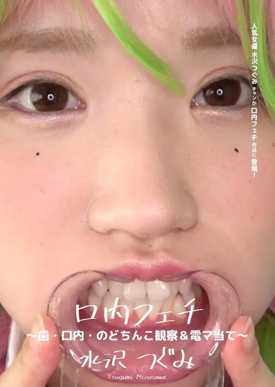 Oral Fetish - Teeth/Mouth/Uvula Watching & Touching With A Big Vibrator - Tsugumi Mizusawa