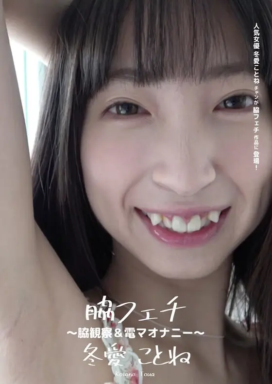 Underarm Fetishes - Underarm Observations & Big Vibrator Masturbation - Kotone Toa