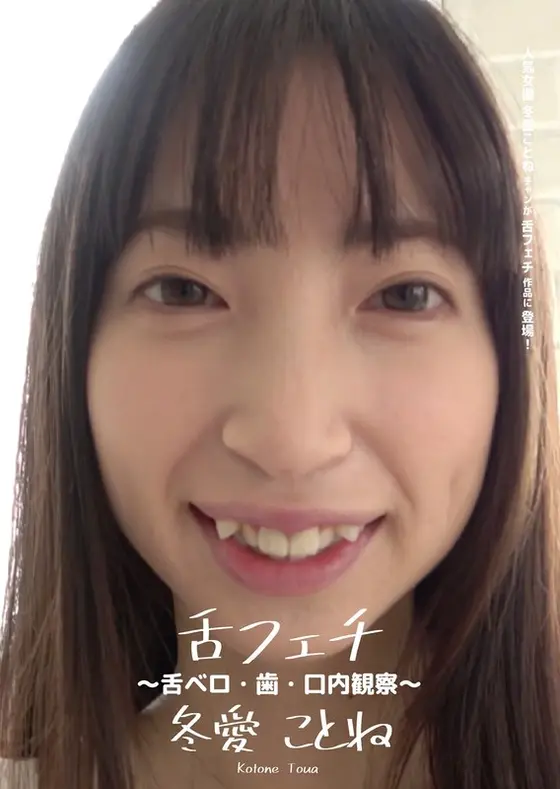 Tongue Fetish - Tongue/Teeth/Mouth Observation - Kotone Fuyuai