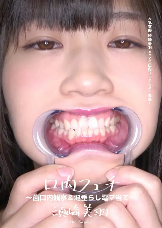 Oral Fetish - Teeth Appreciation & Drooling Vibrator Play - Miwa Suzaki