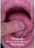 Tongue Fetish - Finger Blowjob, Touching Throat Play - Nozomi Arimura