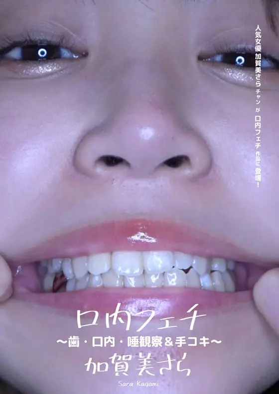 Mouth Fetish ~ View Of Teeth / Inside The Mouth / Spit And Handjob ~ Sara Kagami