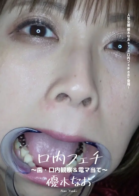Mouth Fetish ~ Looking At Teeth And Inside The Mouth & Using A Vibrator ~ Nao Yuki