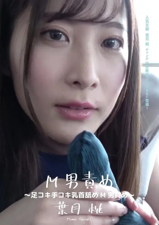 Masochistic Man Torment ~ Tormenting Masochistic Men With Foot Jobs, Hand Jobs, and Nipple Play ~ Momo Hazuki