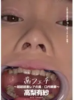 Teeth Fetish ~ Super Super Super Rare Teeth And Mouth Gazing ~ Arisa Takanashi
