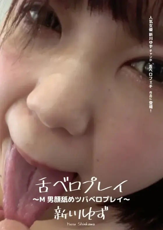 Tongue Play - Submissive Men's Faces Slathered In Spit - Yuzu Shinkawa