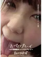 Tongue Play - Submissive Men's Faces Slathered In Spit - Yuzu Shinkawa