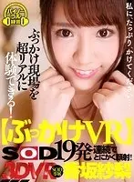 [VR] VR BUKKAKE 19 Consecutive Ejaculations Give Her Cum Face Sari Kosaka