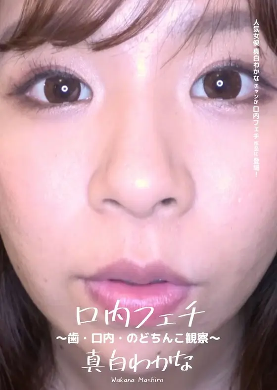 Mouth Fetish: An Oral Close-up Of Wakana Mashiro