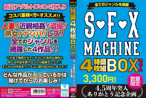 特盛4枚組BOX その4 3，300円（税込） 4.5周年突入ありがとう 記念企画 数量限定