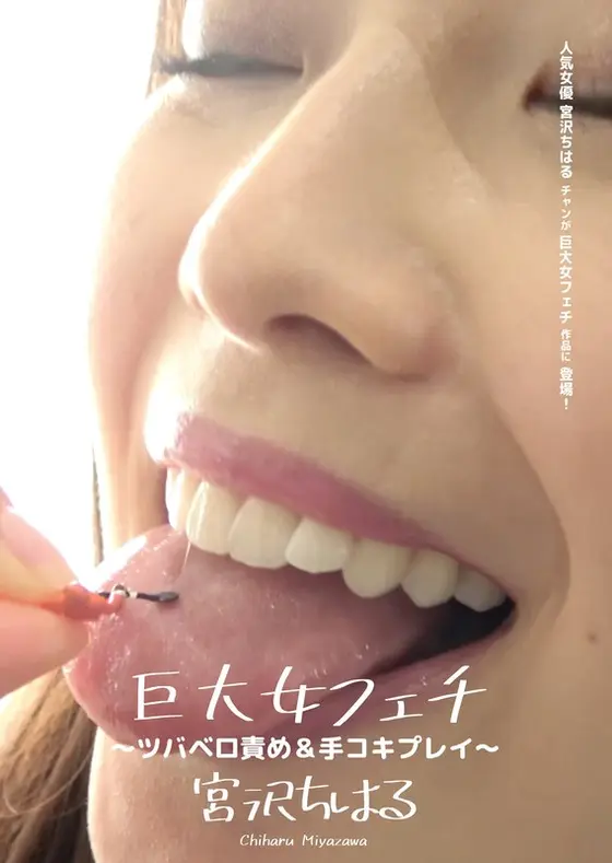 Giantess Fetish Series: Drooling, Licking, & Handjob; Starring Chiharu Miyazawa
