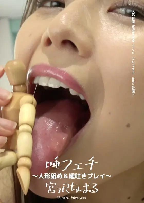 A Spit Fetish - Licking A Doll And Spit Play - Chiharu Miyazawa