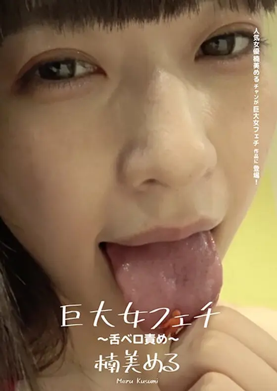 Big Woman Fetishes - Tongue-Twisting Subjugation - Meru Kusumi
