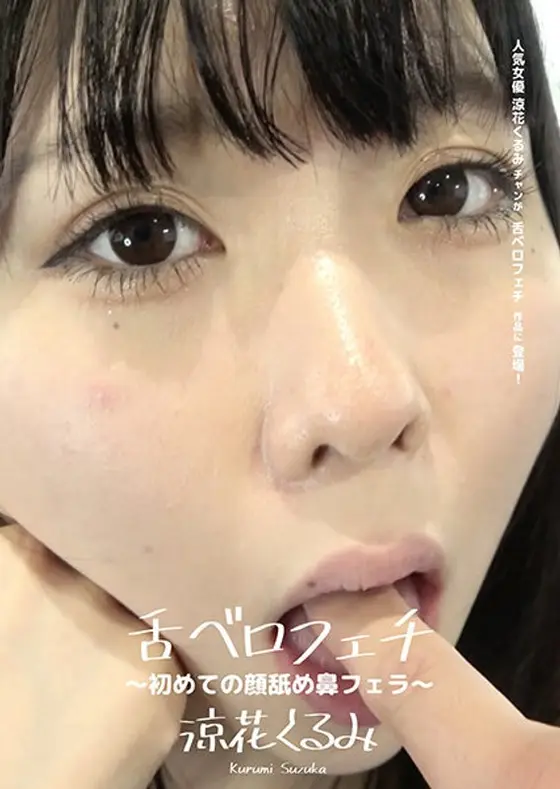 Licking Fetish. First Face and Nose Sucking - Kurumi Suzuka