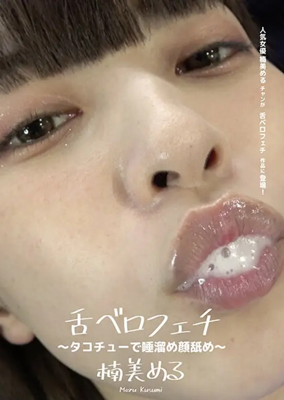 Lick Fetish. Spit Pooling and Face Licking With Octopus Kisses. Meru Kusumi