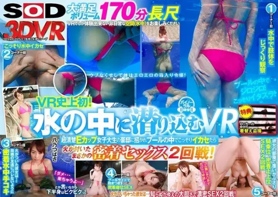 [VR] First Time In VR History! Sneak Underwater To Spy On This Innocent E-Cup College Girl At Her Mansion Pool Then She Fucks You Twice After Making Her Cum!