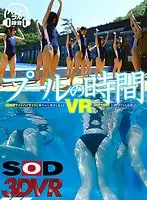 [VR] Pool Time VR [Side-By-Side High Definition Video & Real And Thorough Natural Light Photography]